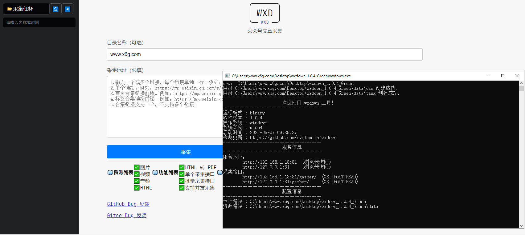 Wxdown公众号离线文章保存v1.0.4