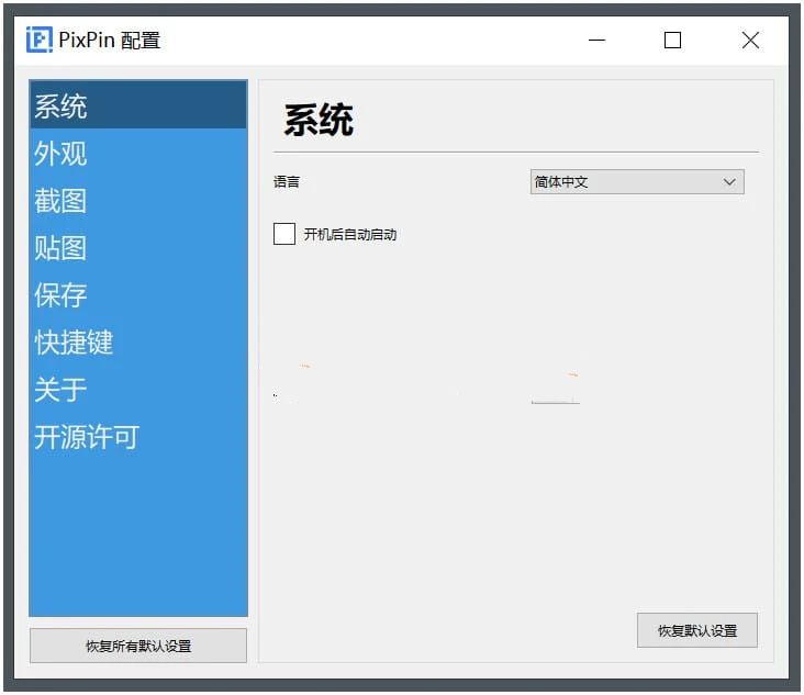 PixPin(截图工具)v1.8.27.0截图贴图绿色版