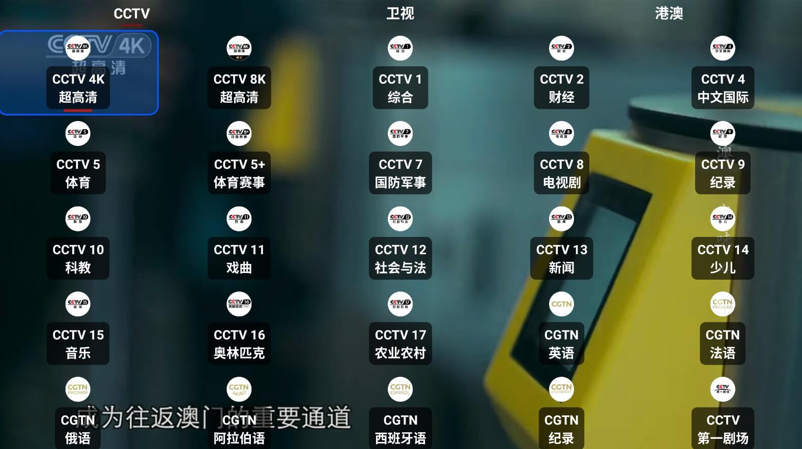 我们的电视OurTVv3.2.8高清流畅电视直播