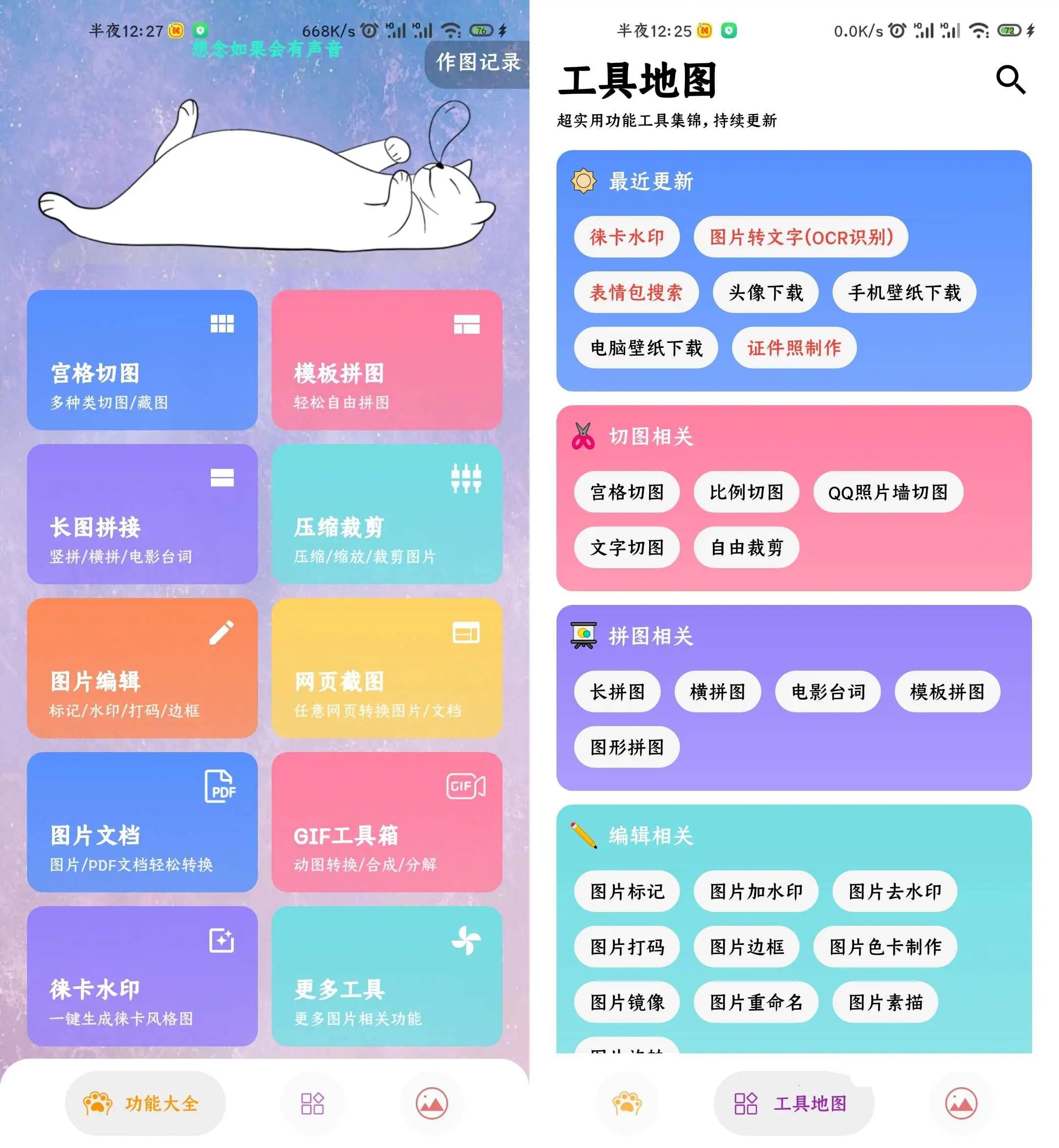 图叨叨v6.7.20会员版多功能手机工具箱