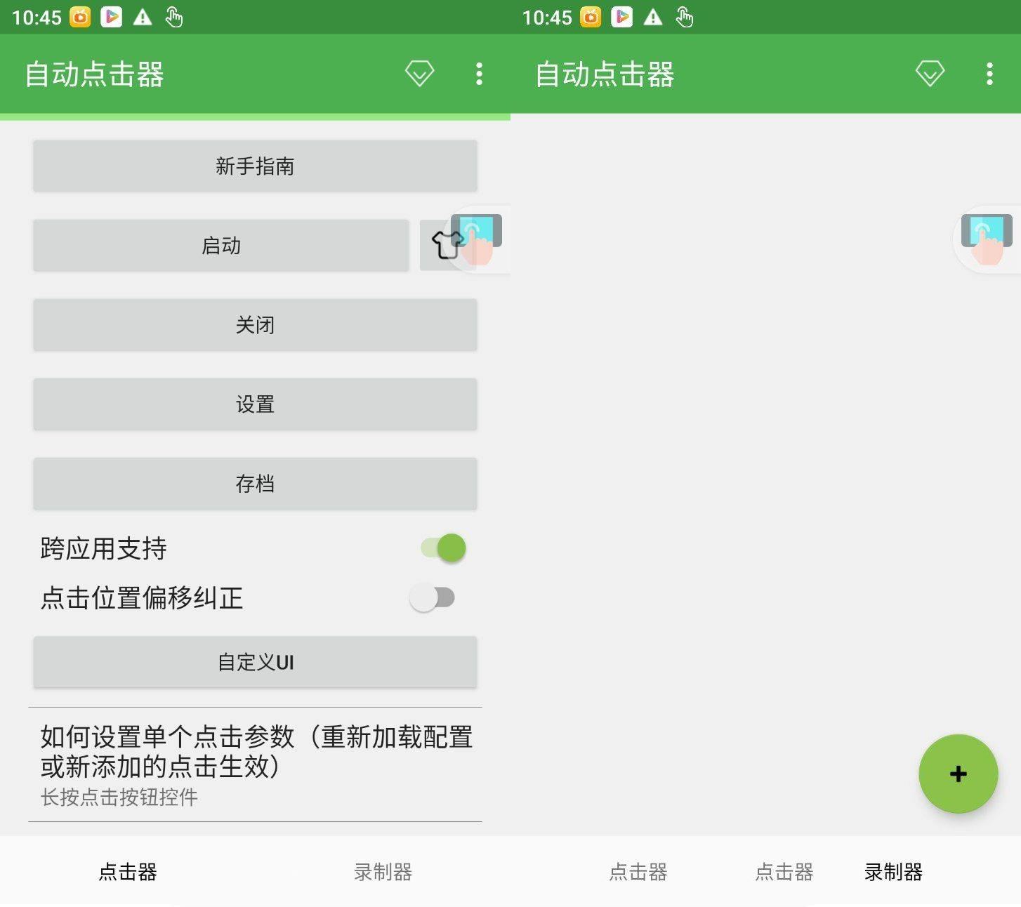 安卓自动点击器V2.0.12.22 自动连点免root