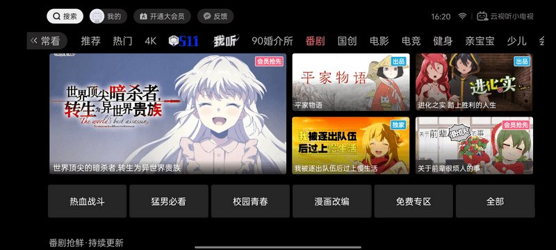 云视听小电视B站官方哔哩哔哩TV版v1.6.6