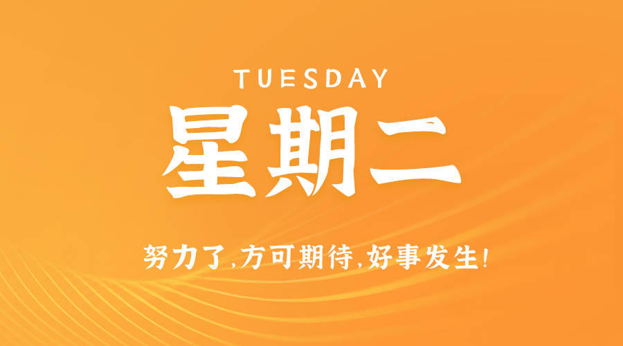 9月24日，星期二，在这里每天60秒读懂世界！