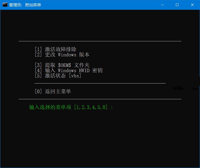 Microsoft激活脚本(MAS中文版) v2.7汉化版