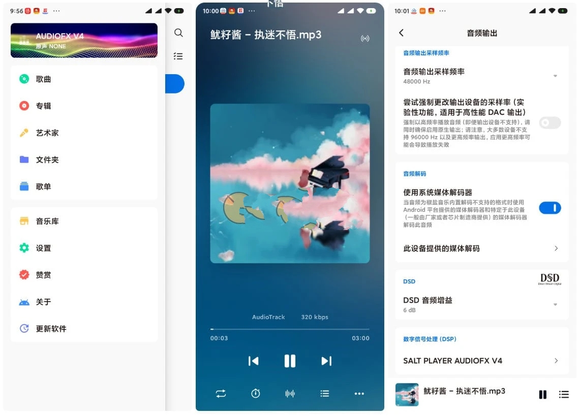 椒盐音乐SaltPlayer_v10.5.0.2无广告纯净版