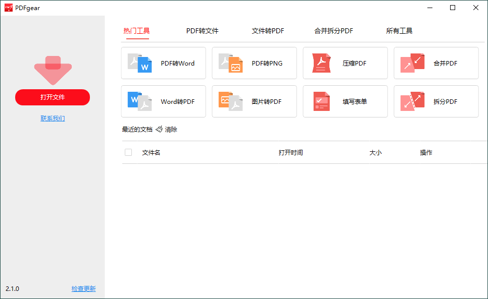 PDFgear转换编辑工具v2.1.8