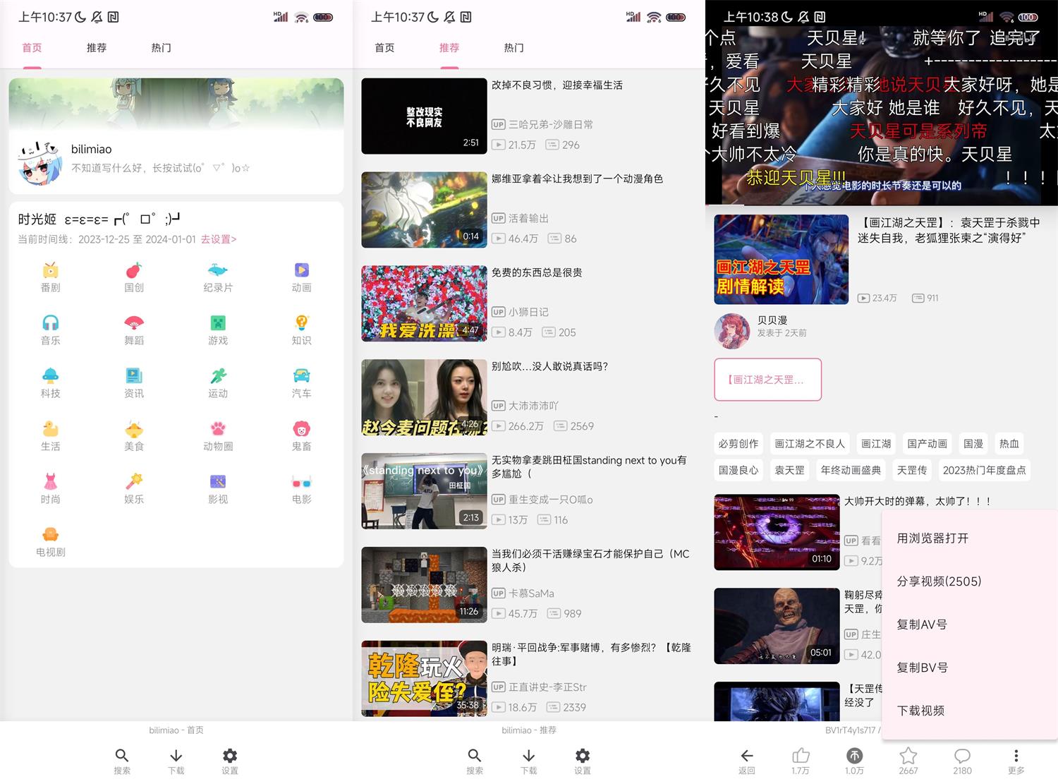 bilimiao v2.3.9第三方B站客户端