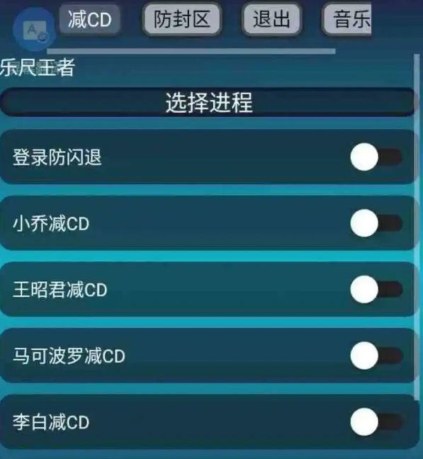 王者荣耀减CD1.0