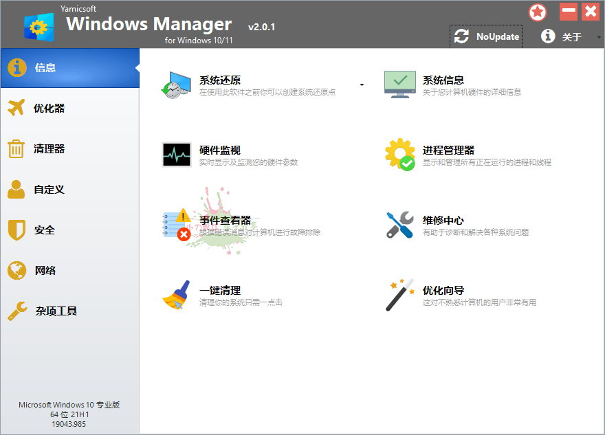 YamicsoftWindowsManager2.0.5