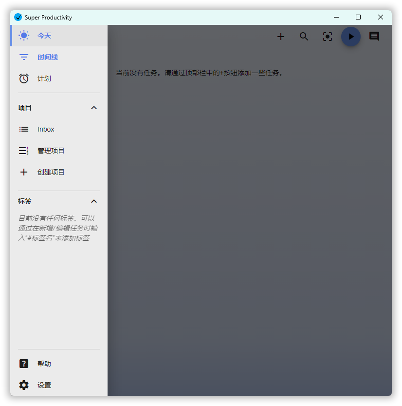 任务管理Super Productivity v10.0.11