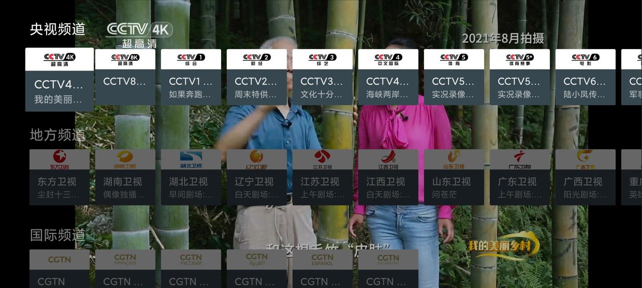 我的电视my-tv0v1.3.7.19可自定义电视直播