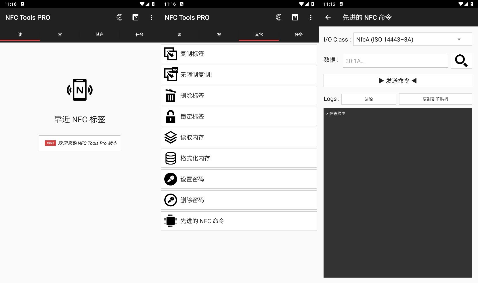 NFC Tools PRO模拟器v8.8.0