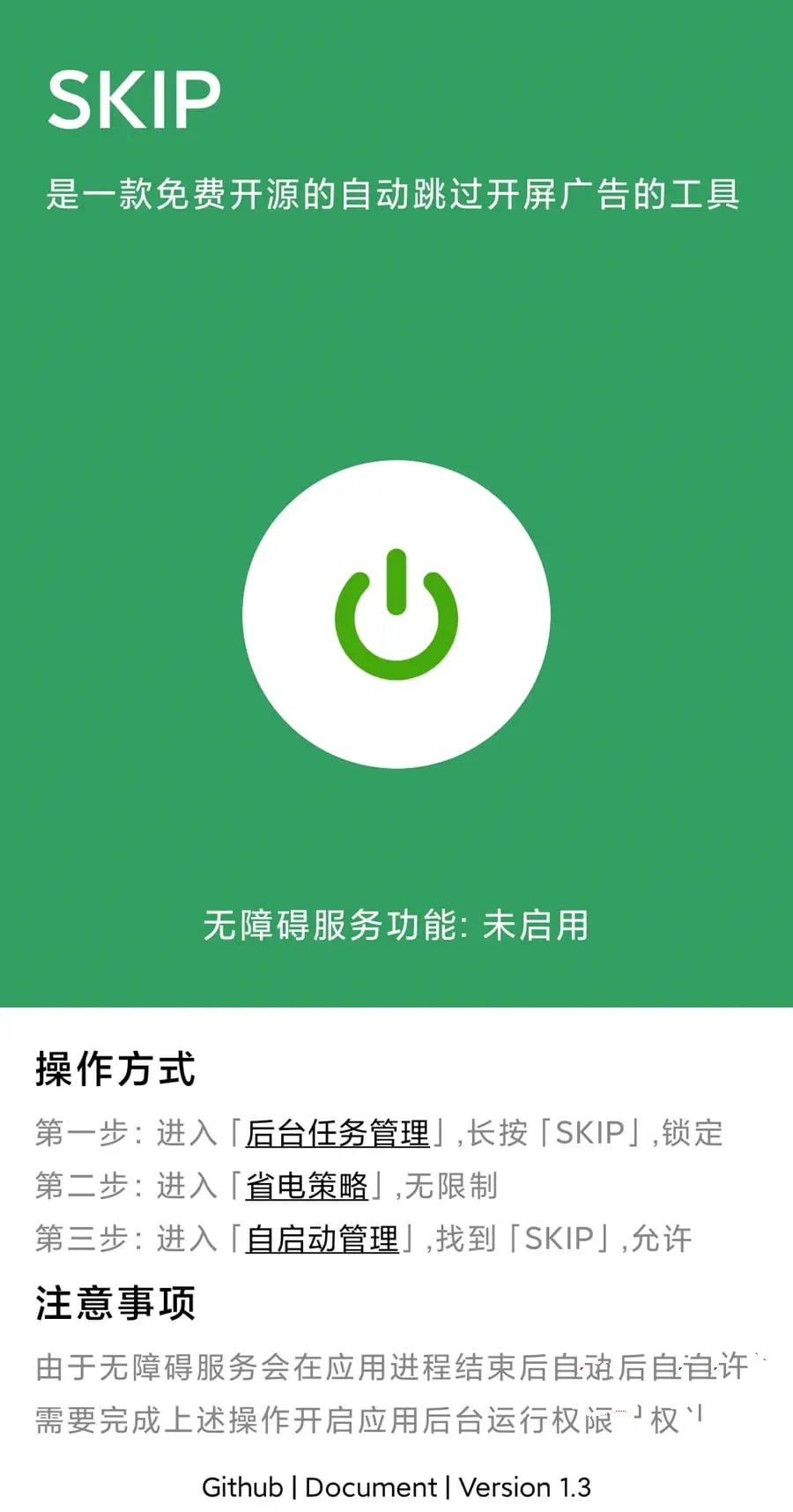 SKIP跳过广告v3.0.0开源跳开屏广告APP