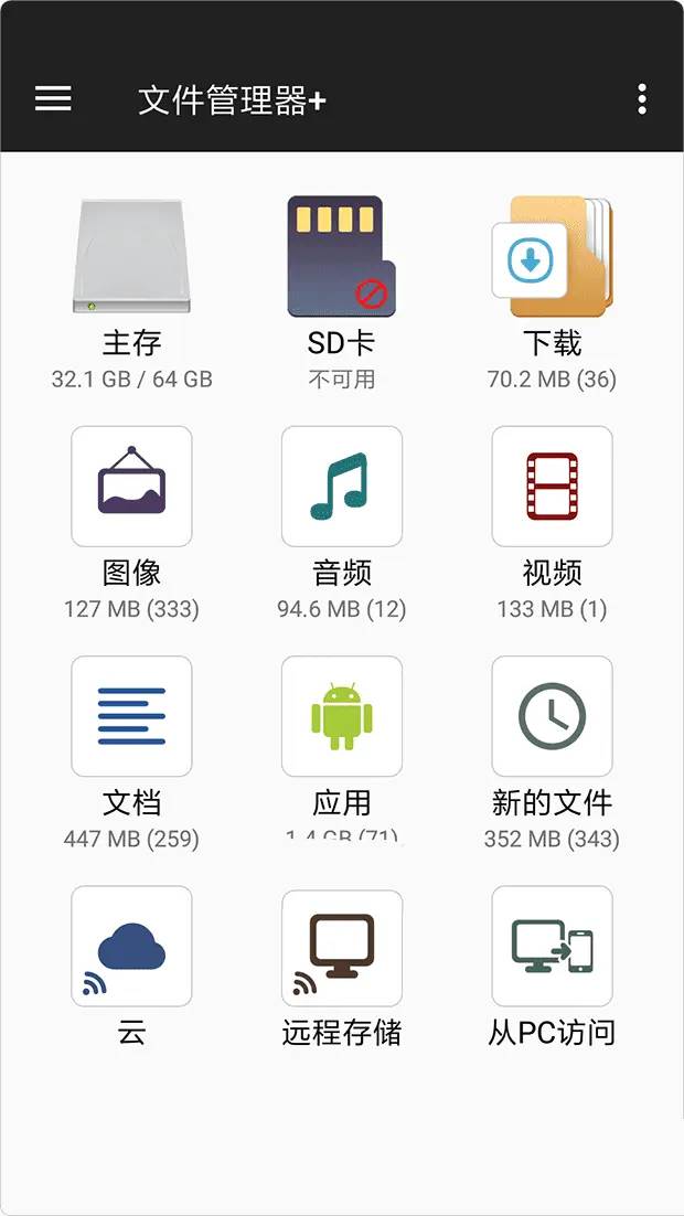 文件管理器FileManagerv3.5.0for高级版