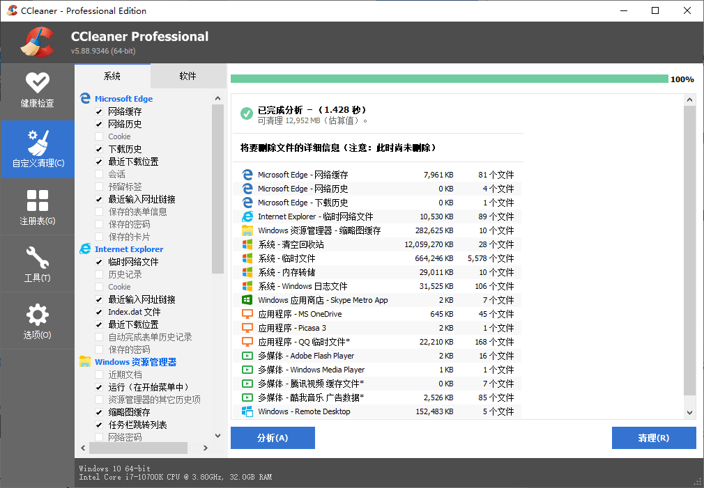 CCleanerv6.29.11342中文专业版