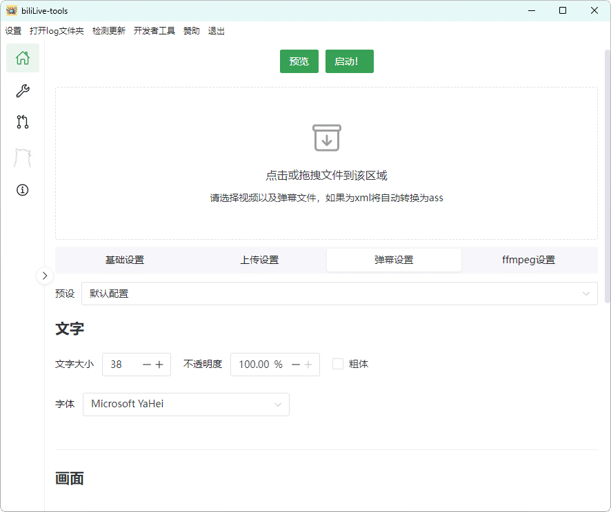 B站录播BiliLive-toolsv1.5.1