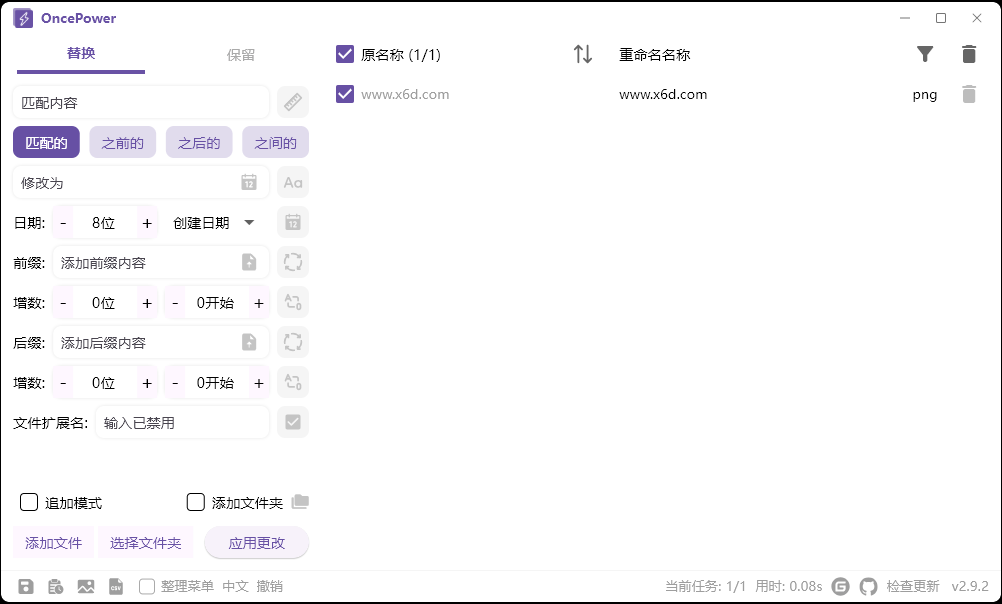 OncePower批量重命名v2.9.2绿色版