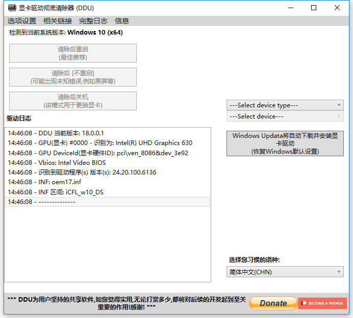 DDU显卡驱动程序卸载工具v18.0.8.2绿色版