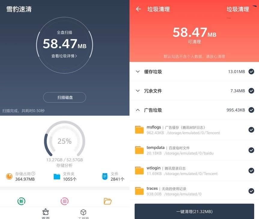雪豹速清v2.9.90安卓13文件管理清理工具