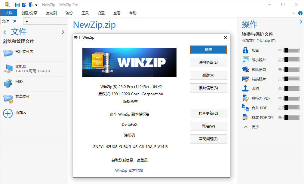 老牌压缩工具WinZipv29.0