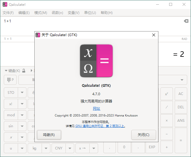 Qalculate!多功能计算器v5.3便携版