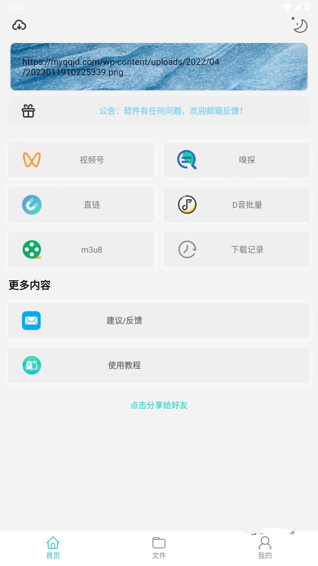 万能下载v2.1.9全网短视频无水印解析下载