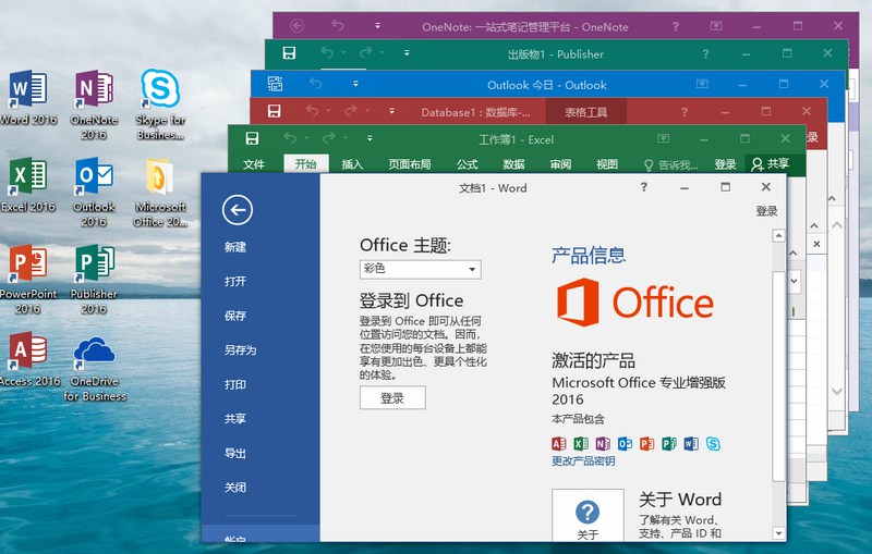 微软Office201624年10月授权版