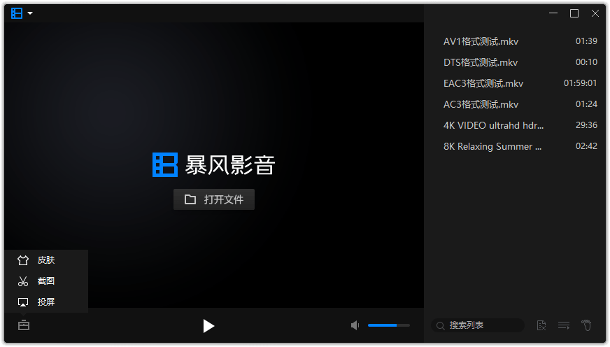 暴风影音16 v9.06.0912.1111精简版