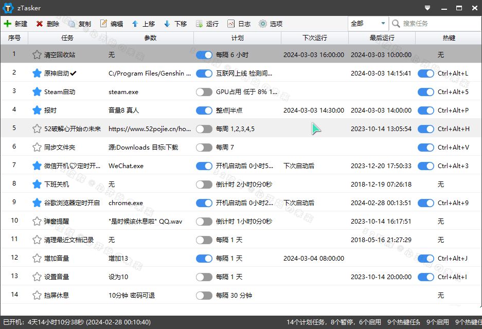 一键定时自动化任务神器zTaskerv1.99.2