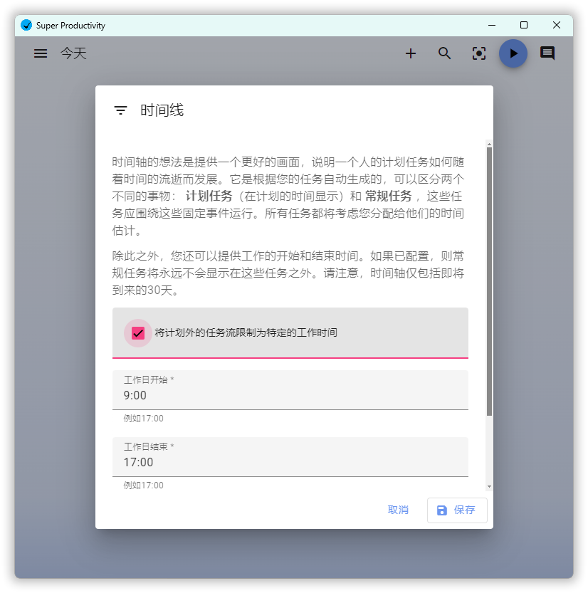 任务管理SuperProductivityv10.0.11