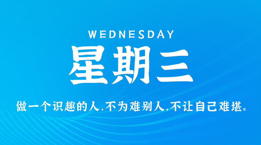 10月9日，星期三，在这里每天60秒读懂世界！