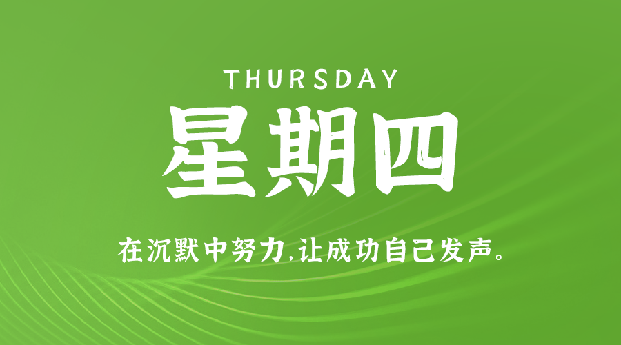 10月10日，星期四，在这里每天60秒读懂世界！