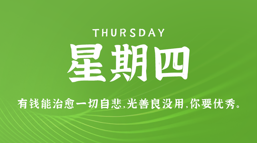 10月17日，星期四，在这里每天60秒读懂世界！