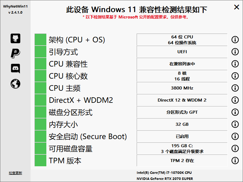 WhyNotWin11检测工具v2.6.1.1