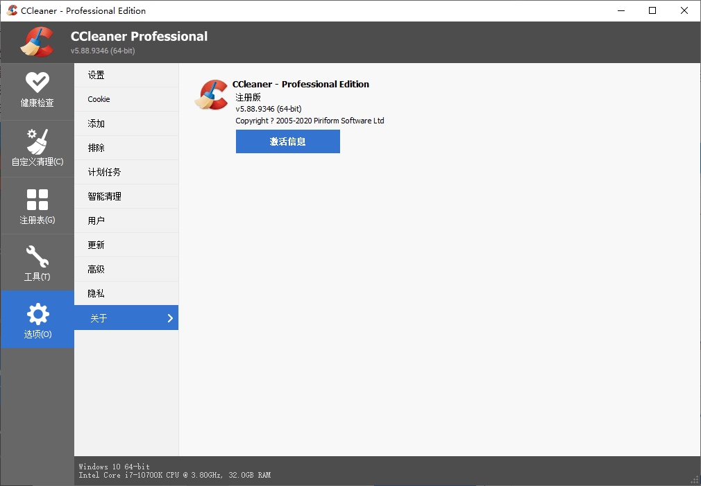 CCleaner v6.29.11342中文专业版