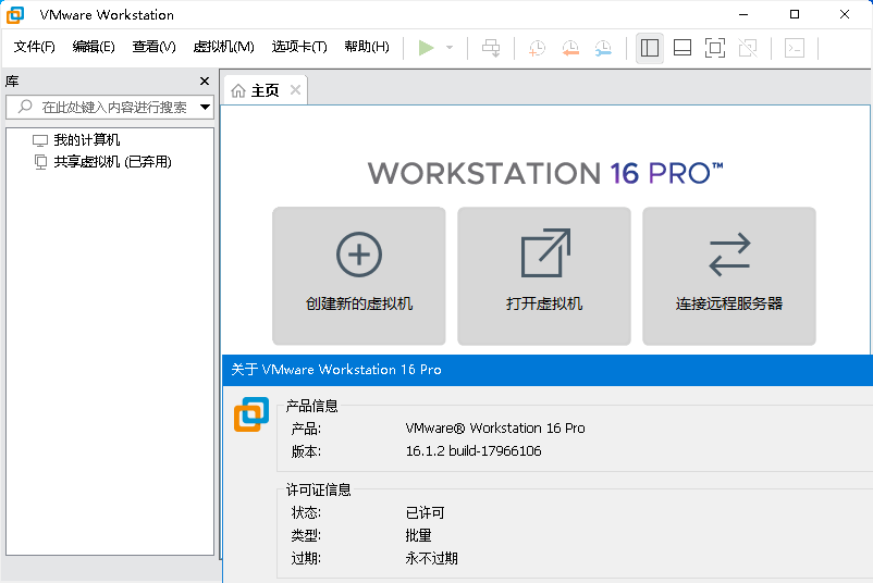 VMware虚拟机v17.6.1精简版