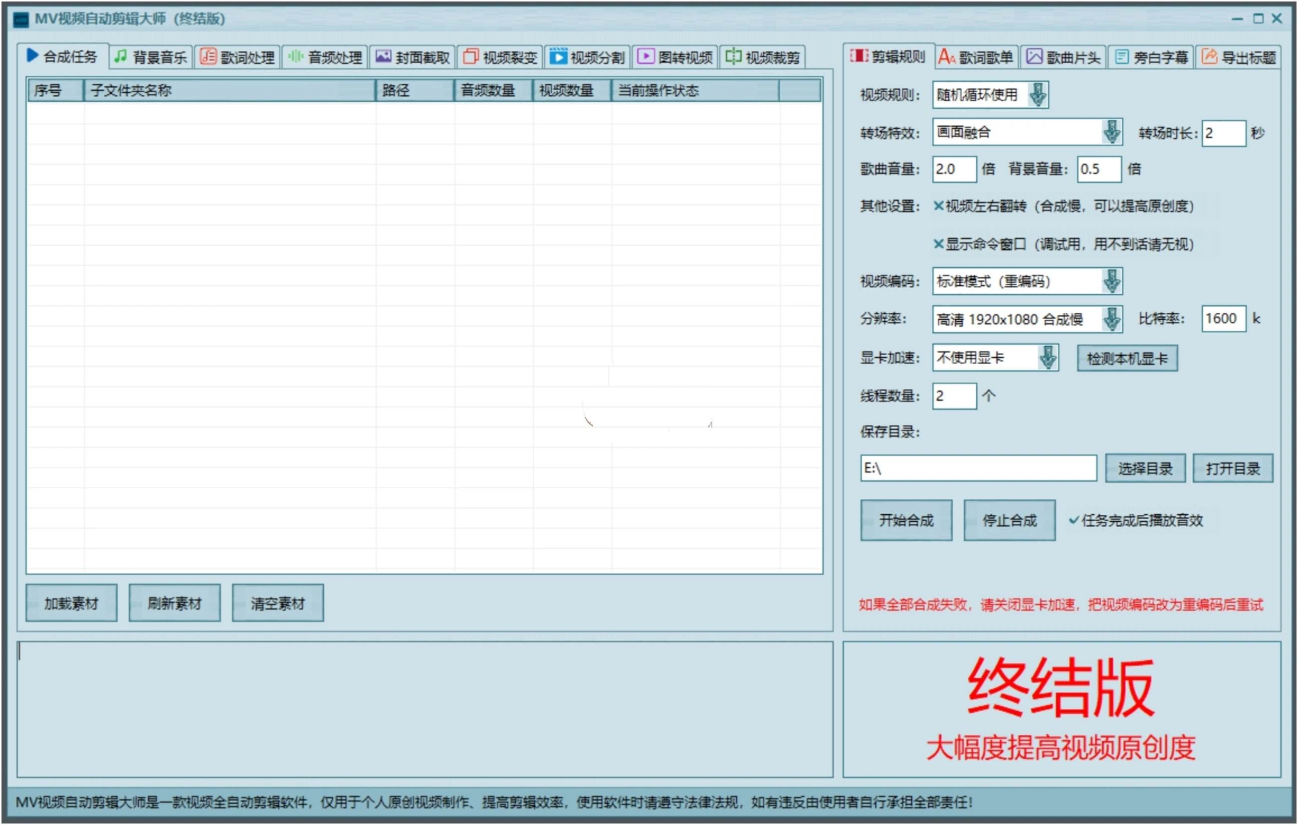 AI视频自动剪辑大师批量剪辑器v5.0绿色版