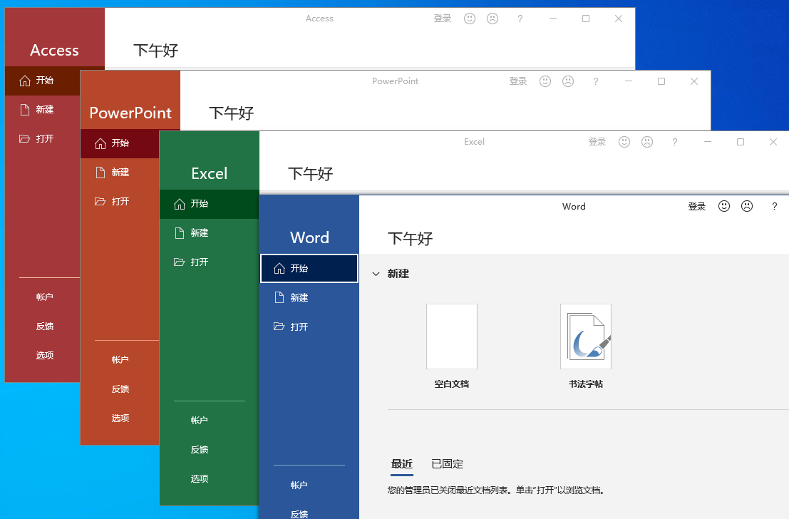 微软Office202124年10月授权版