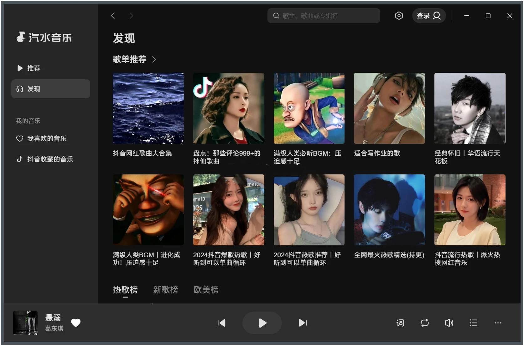 汽水音乐PC版抖音出品音乐播放器v1.7.6